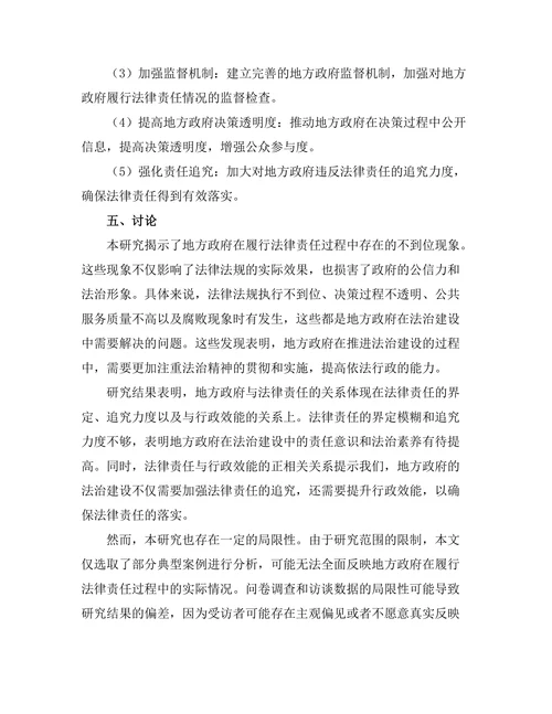 地方政府与法律责任的关系探讨