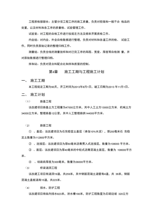 公路施工组织课程设计.docx