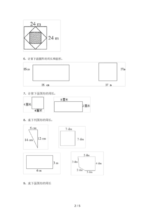 苏教版三年级数学上册面积计算测试题(学生专用)