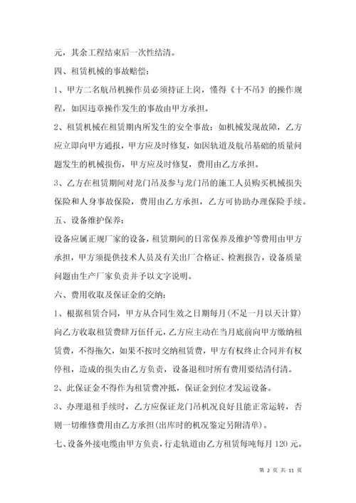 龙门吊租赁合同协议书范本3篇.docx