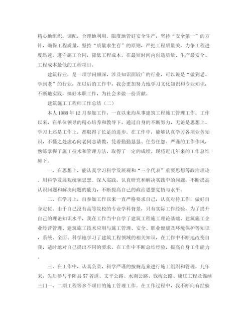 精编之建筑工程师考核工作总结范文3篇.docx