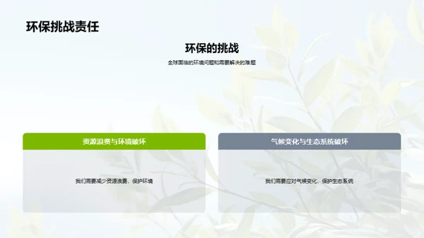 环保生活：人人有责