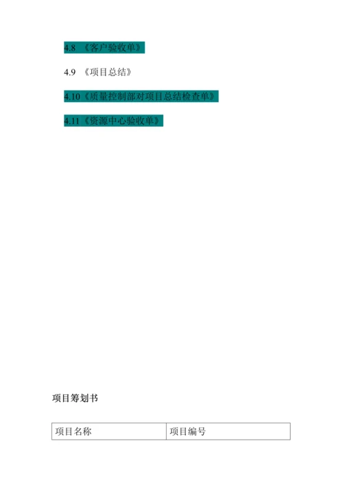 数据服务专项项目的执行标准流程.docx