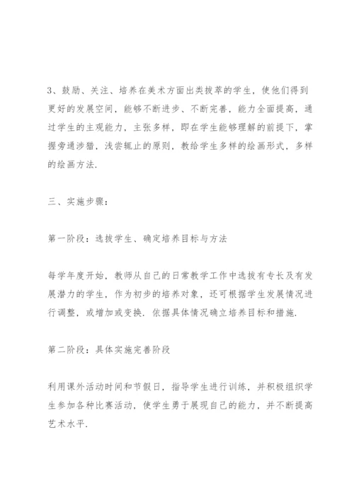 高中美术特长生培养计划.docx