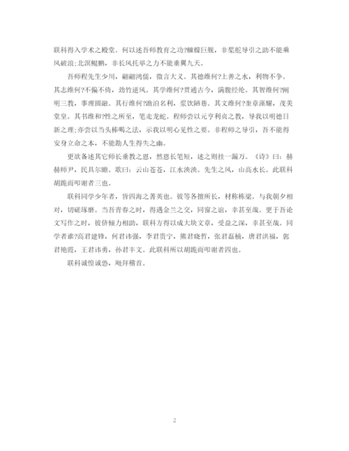 2023年文言文书写专业毕业论文致谢词.docx