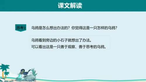 课文13《乌鸦喝水》课件