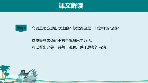 课文13《乌鸦喝水》课件