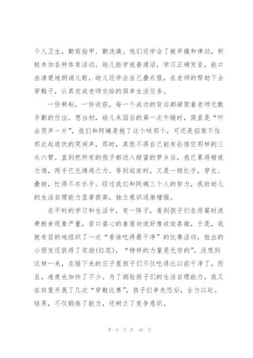 幼儿园班主任工作总结5篇.docx