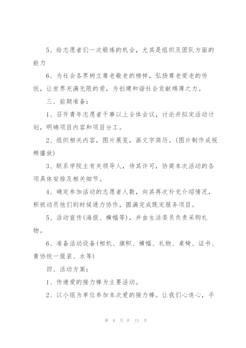 志愿系列的活动策划书.docx