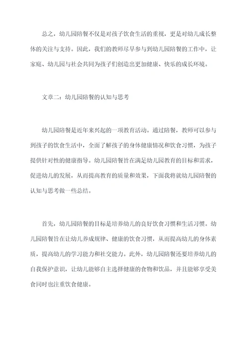 幼儿园陪餐后总结