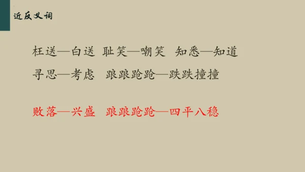 统编版语文五年级下册 第二单元早读（课件）