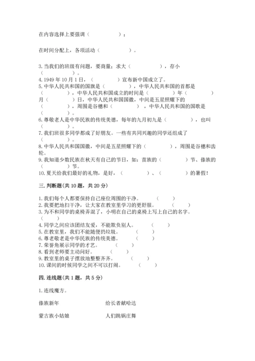 部编版二年级上册道德与法治期中测试卷附参考答案【完整版】.docx