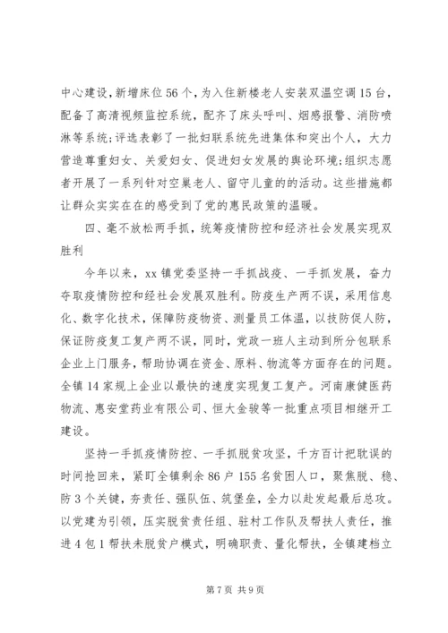 乡镇领导班子年终工作总结.docx