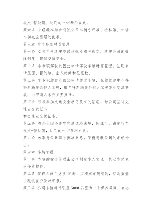 公司交通安全管理规定.docx