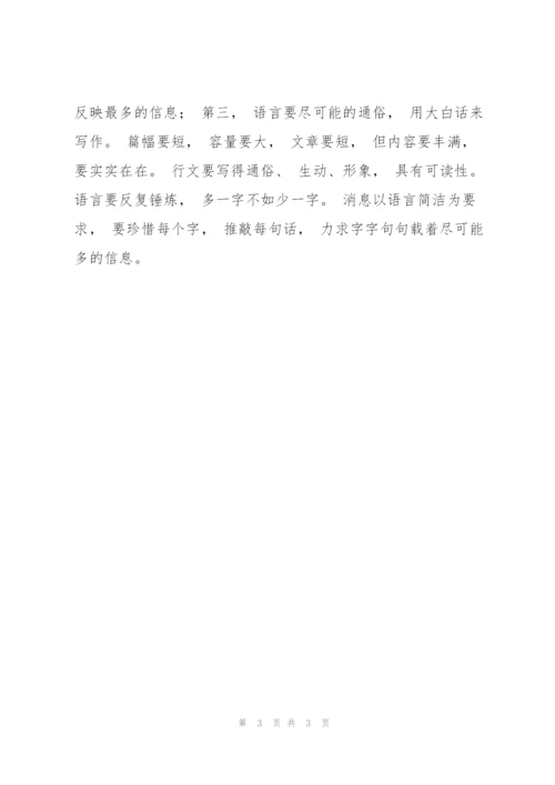 明确信息报送要求.docx