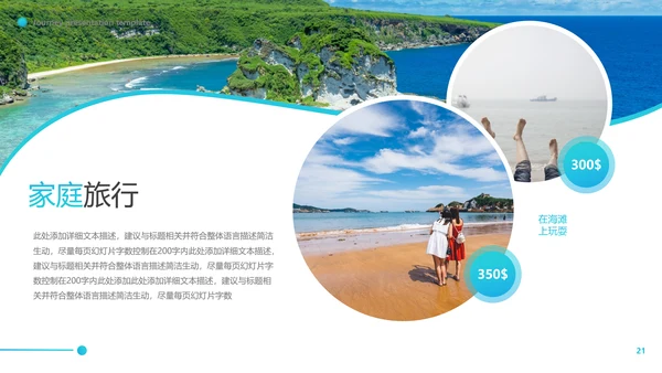 2021年创意欧美风海南三亚旅行计划旅程社旅游宣传PPT模板