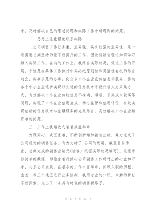 销售述职报告（五篇）.docx