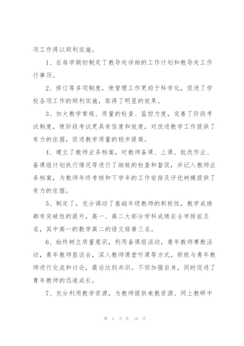 年级教务主任述职报告范文高一.docx