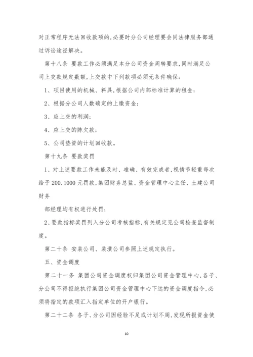 建筑总公司管理制度6篇.docx