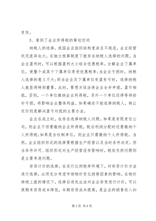 学习纳税筹划技巧的心得体会.docx