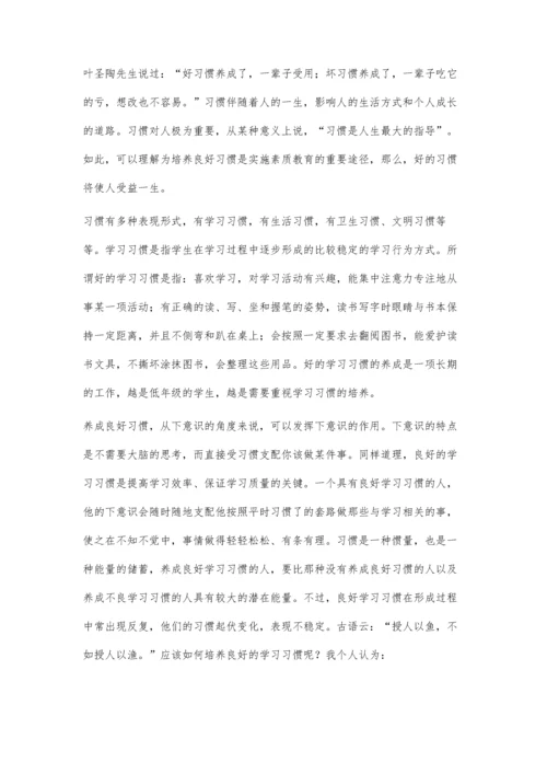 浅谈入学前幼儿良好习惯的培养.docx