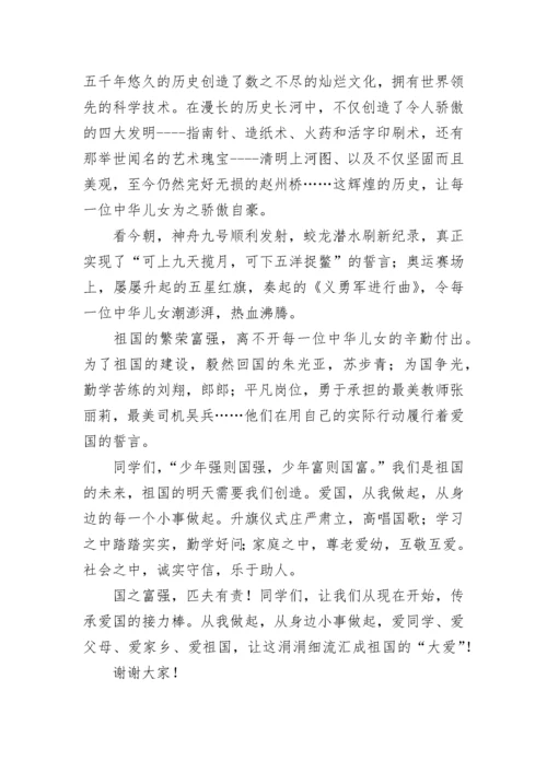 铸牢爱国情怀演讲稿3分钟七篇.docx