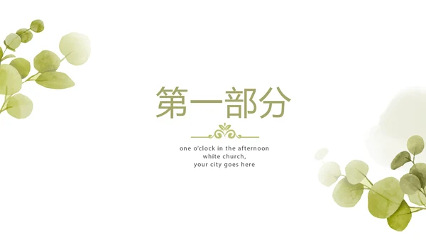 绿色小清新美容护肤动态PPT