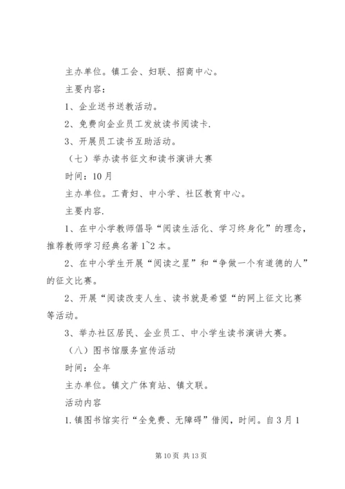 乡镇活动方案4篇.docx