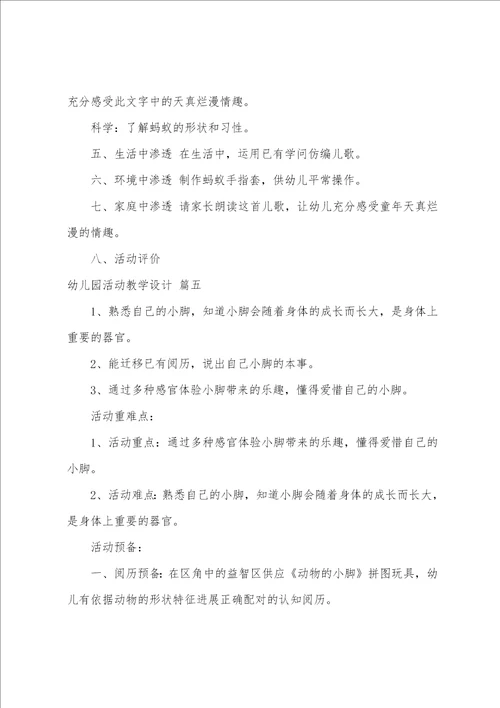 幼儿园活动设计教案8篇