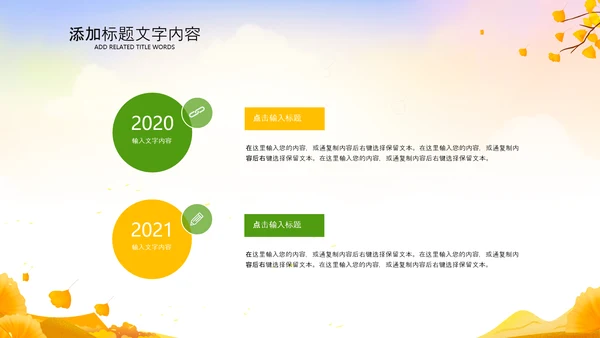 小清新秋天来了你好秋天旅游日记秋风季PPT