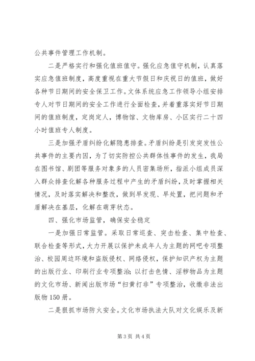 体育局某年上半年社会治安综合治理工作总结.docx