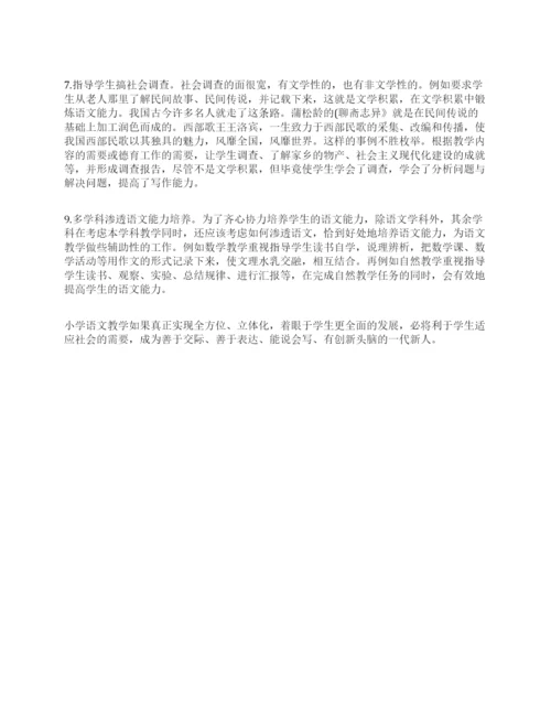 关于小学语文的教学研究论文.docx