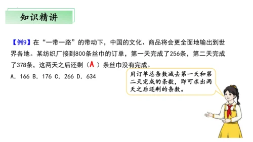 2024人教版三年级数学上册第四单元万以内的加法和减法复习课件(共22张PPT)