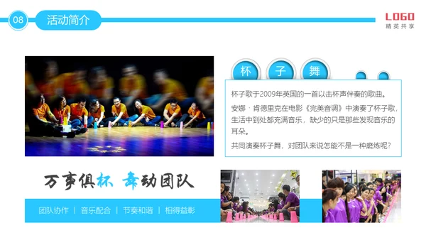 公司团建活动项目介绍通用PPT模板