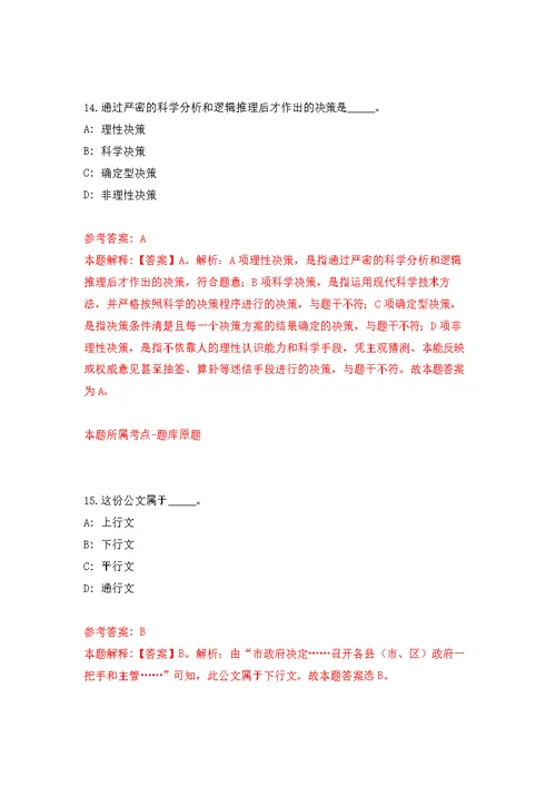 2021年12月2021年江苏扬州仪征市人民医院招考聘用备案制管理工作人员18人公开练习模拟卷（第1次）