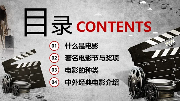 中外经典电影介绍电影之旅PPT模板