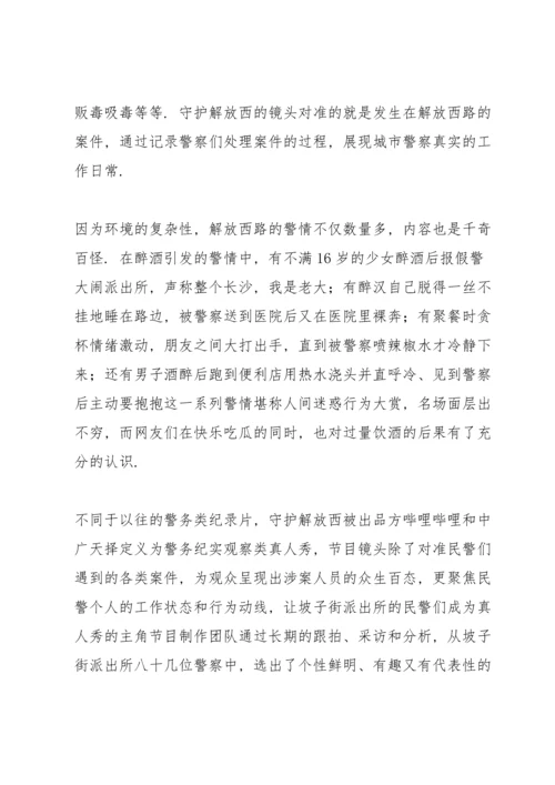 深受网友喜爱的守护解放西心得500字.docx