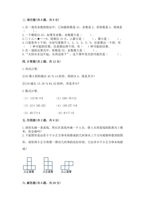 苏教版小学四年级上册数学期末测试卷【基础题】.docx