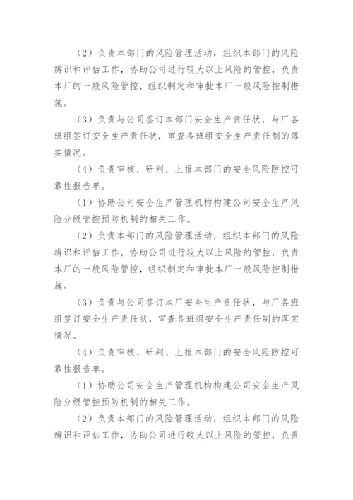 安全生产风险管理制度.docx