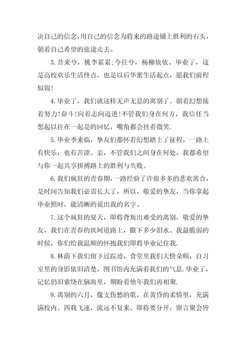 大学毕业留言寄语