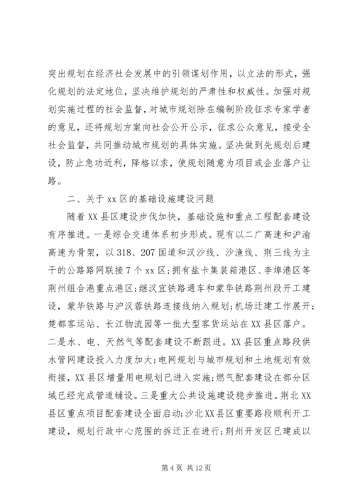 关于加快XX县区建设推动大城市发展的调研报告.docx