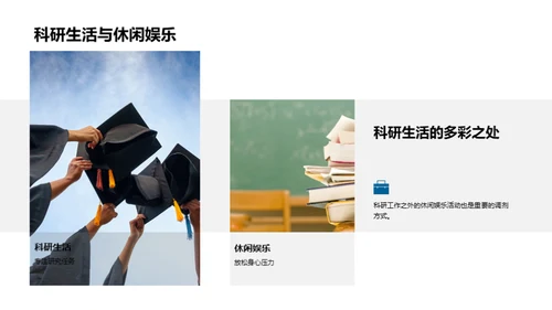 理学硕士科研之旅