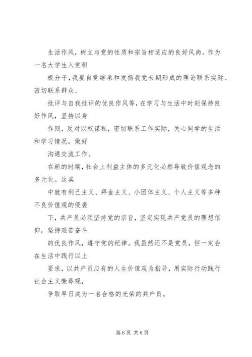 积极分子三月思想汇报 (4).docx