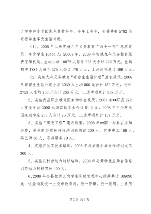 县教育局贯彻落实十七届三中全会精神情况汇报 (3).docx