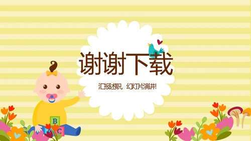精美卡通母婴婴儿护理中心医院社区讲座保健中心早教宣传PPT
