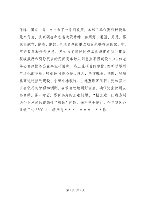 区长在全区重点项目建设推进动员大会上的讲话 (5).docx