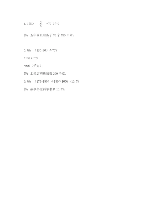 2022六年级上册数学期末测试卷附答案【考试直接用】.docx