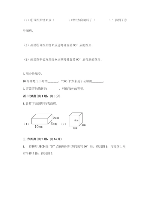 人教版小学五年级下册数学期末试卷及答案参考.docx