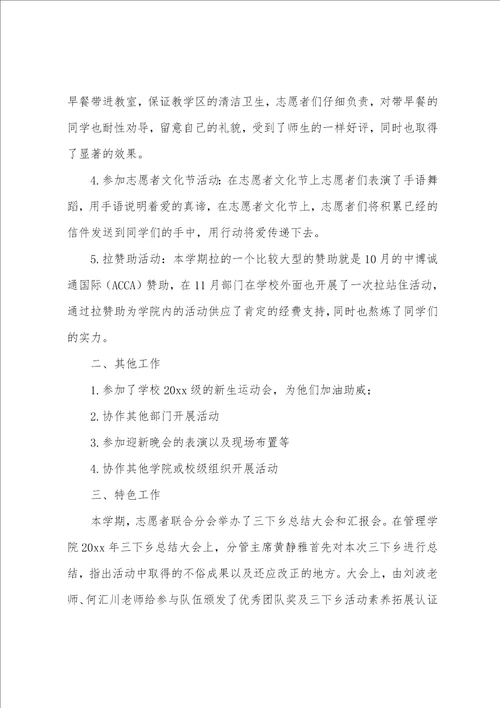 志愿者协会工作总结15篇志愿者协会工作总结和工作计划