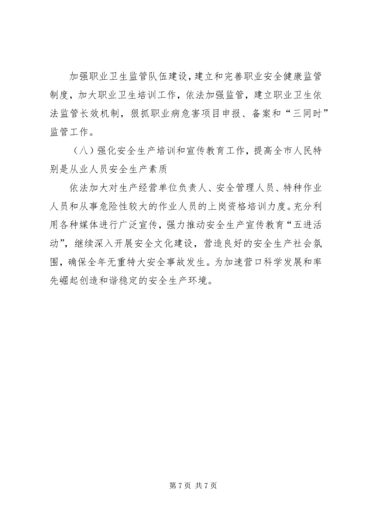 市安监局年度工作总结及下年工作安排 (3).docx